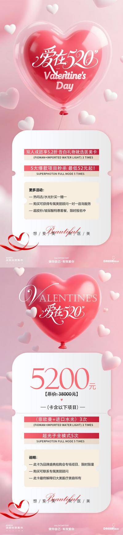 【南门网dcpsd.com】广告 海报 医美 520 活动 房地产 公历节日 情人节 美业 气球 卡通 爱心 简约 立体