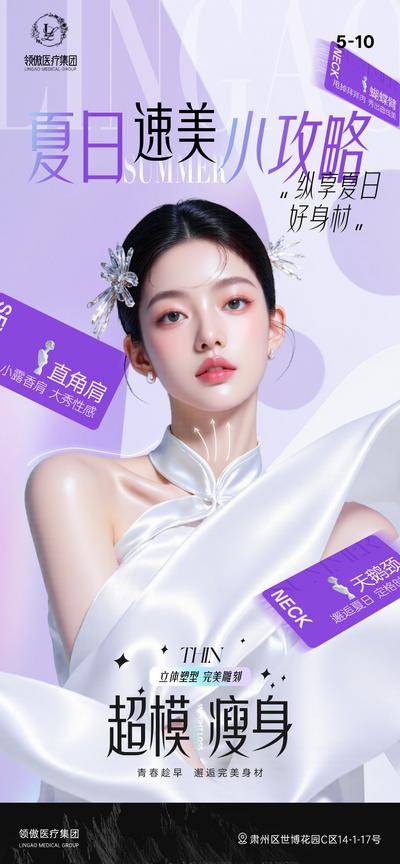 【南门网dcpsd.com】广告 海报 医美 早安 人物 模特 创意 单图 减肥 减脂 瘦身