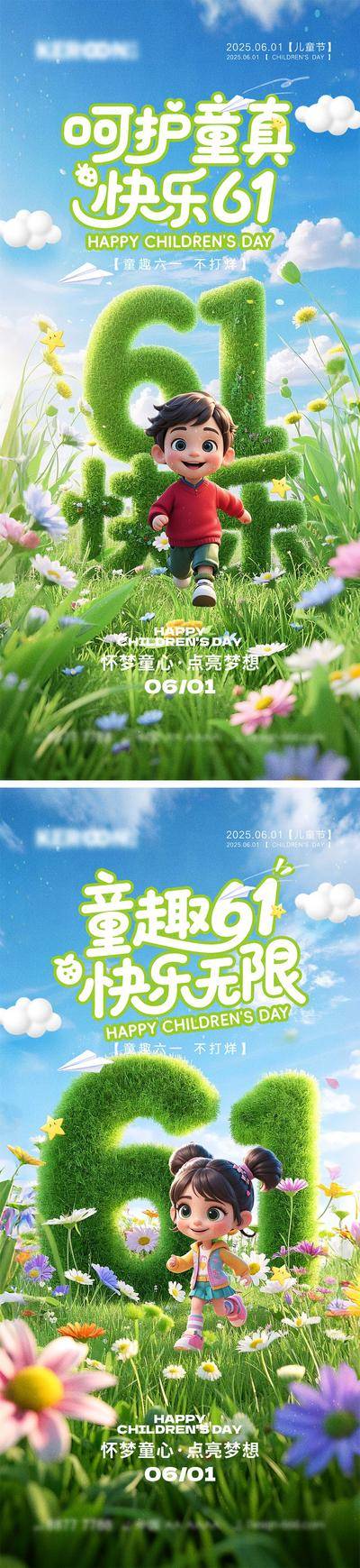 【南门网dcpsd.com】海报 公历节日 六一 儿童节 卡通 61 童真 童趣 玩具 梦想 孩子 幼儿园 游乐园 缤纷