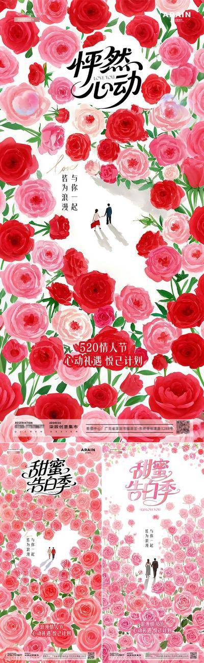 【南门网dcpsd.com】广告 海报 插画 520 医美 美业 公历节日 情人节 告白日 爱心 玫瑰花 花海 浪漫 情侣 简约