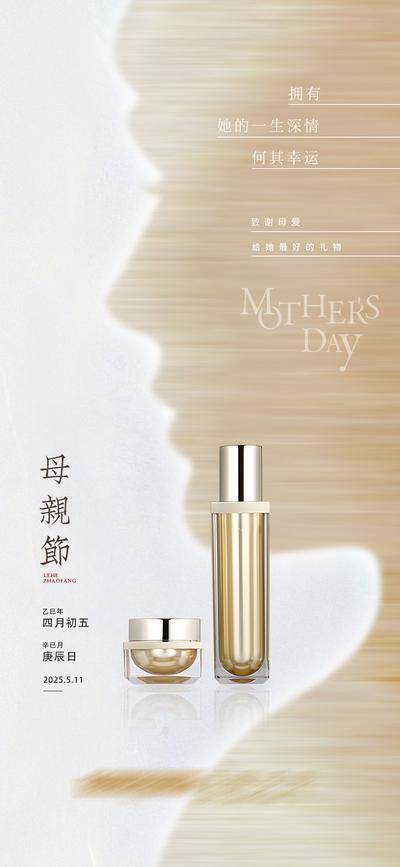 南门网 广告 海报 节日 母亲节 美妆 产品 医美 宣传 品牌