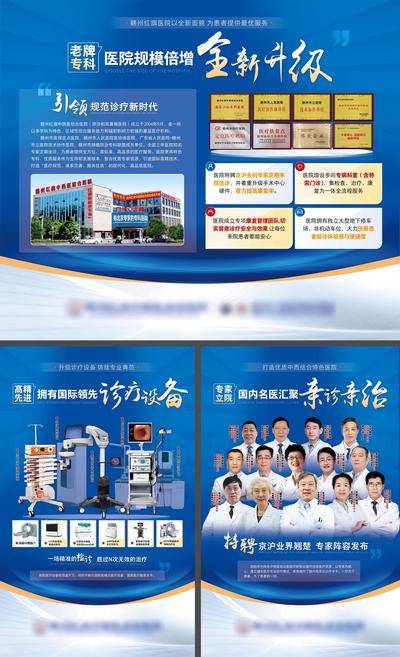 南门网 医疗医院简介展板
