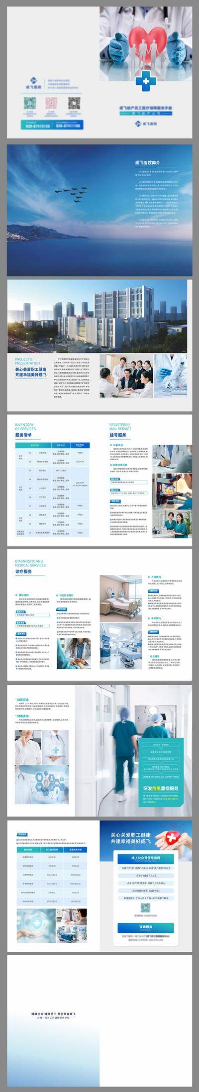 南门网 医疗 画册 介绍 医院 简介 物料 手册 三折页 健康 员工 福利 保障 会诊 专家