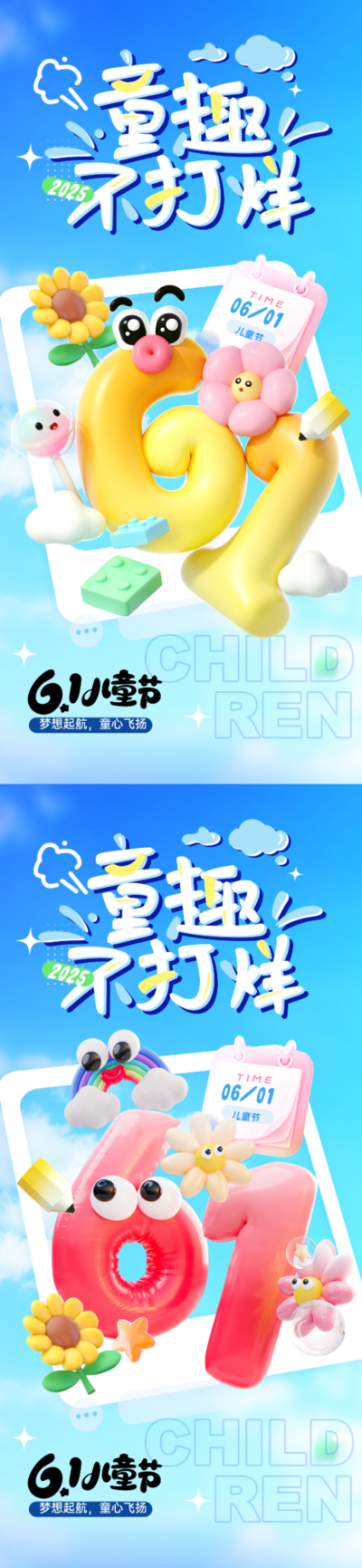 南门网 海报 创意 系列 六一 儿童节 孩子 气球 相框 简约 3D C4D 单张 微信稿 唯美 扁平