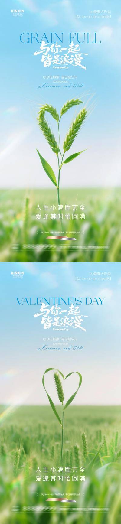 【南门网dcpsd.com】海报 房地产 二十四节气 小满 公历节日 520 情人节 爱心 麦穗 清新 自然