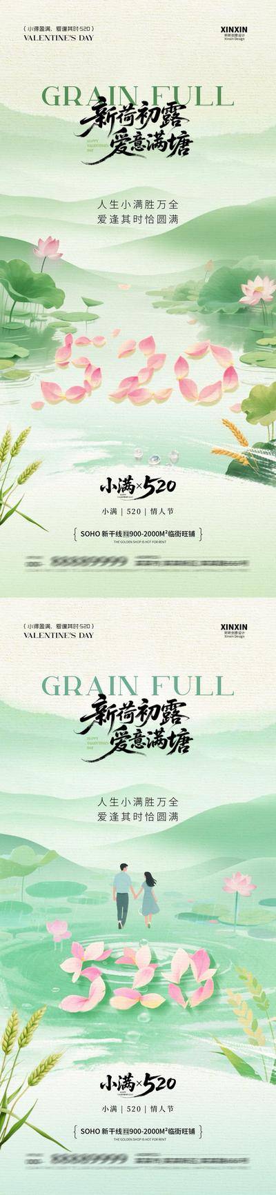 【南门网dcpsd.com】广告 海报 插画 小满 质感 创意 房地产 二十四节气 公历节日 520 情人节 爱心 麦穗 清新