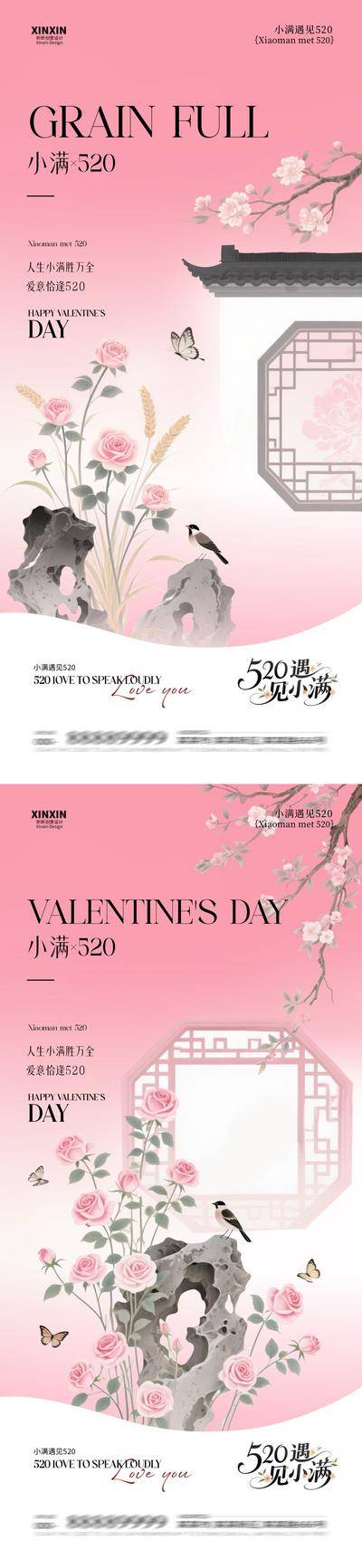 【南门网dcpsd.com】广告 海报 插画 小满 房地产 二十四节气 公历节日 520 情人节 玫瑰花 小麦 古风 浪漫