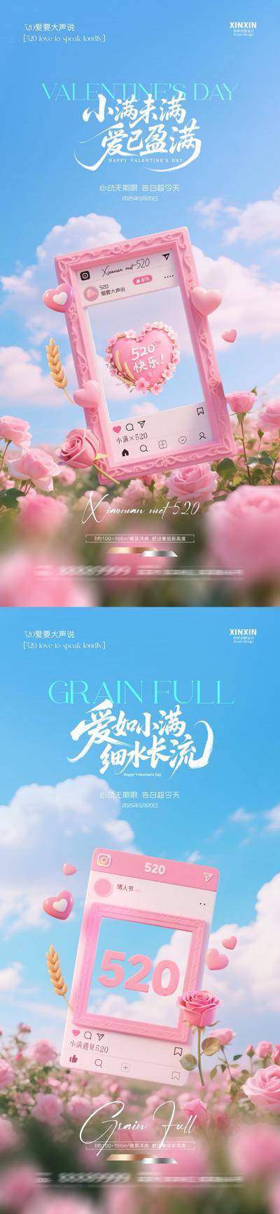 【南门网dcpsd.com】海报 房地产 二十四节气 小满 公历节日 520 情人节 玫瑰花 小麦 简约 浪漫