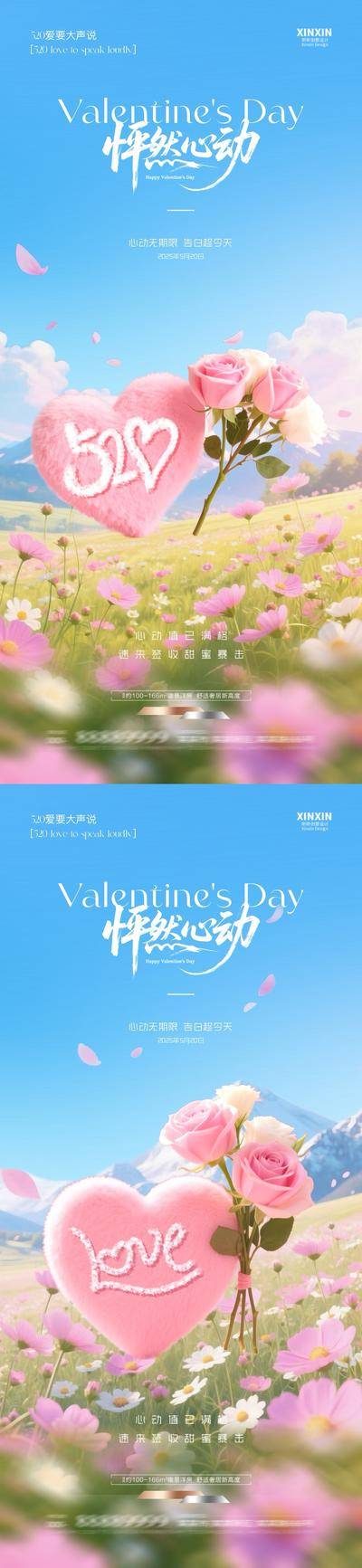 【南门网dcpsd.com】海报 质感 公历节日 520 情人节 告白 浪漫 数字 爱心 玫瑰花 蓝天 自然 简约