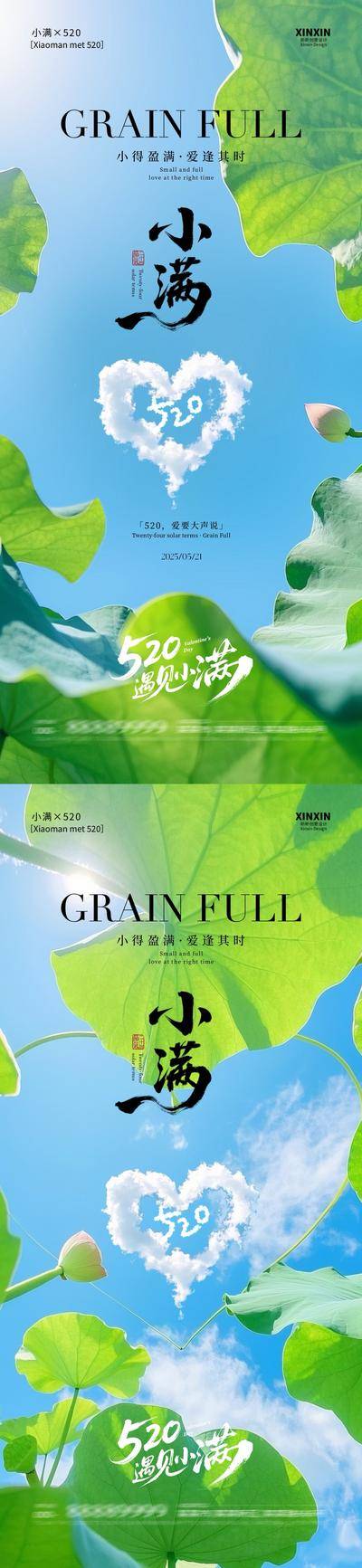 【南门网dcpsd.com】广告 海报 插画 小满 中式 房地产 二十四节气 公历节日 520 情人节 荷花 浪漫