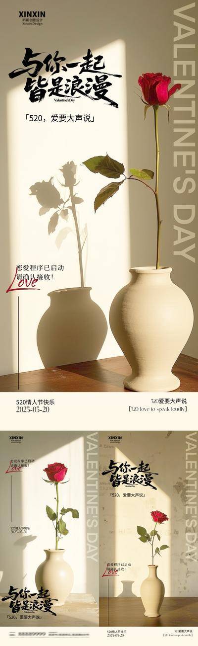 【南门网dcpsd.com】广告 节日 海报 520 情人节 玫瑰花 浪漫 系列