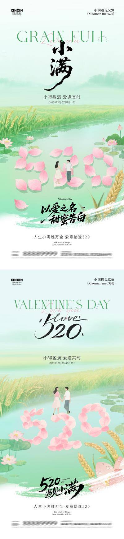 【南门网dcpsd.com】广告 海报 插画 小满 质感 创意 房地产 二十四节气 公历节日 520 情人节 爱心 麦穗 清新
