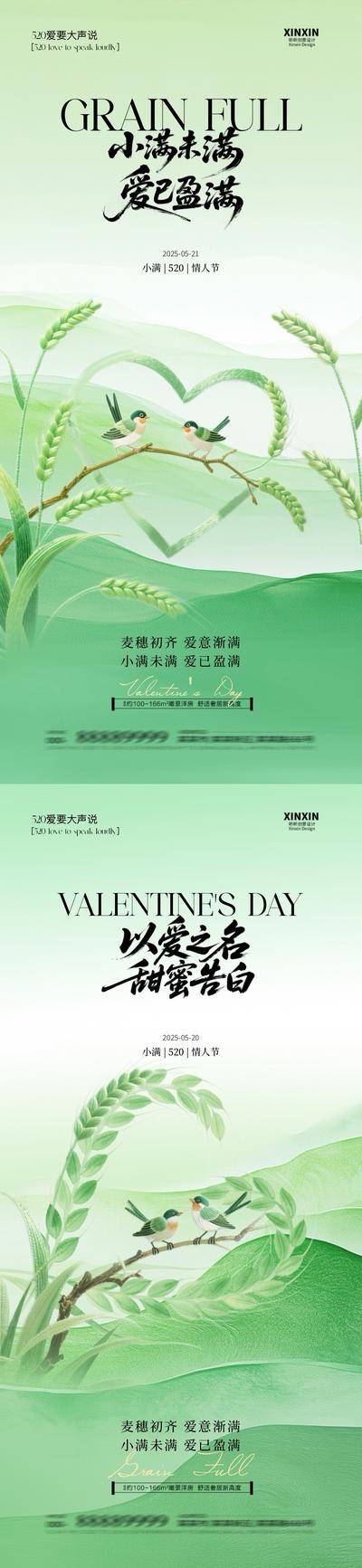 【南门网dcpsd.com】广告 海报 插画 小满 质感 创意 房地产 二十四节气 公历节日 520 情人节 爱心 麦穗 清新