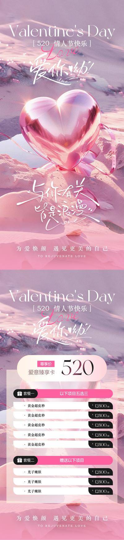 【南门网dcpsd.com】广告 海报 医美 520 节日 促销 质感 创意 热销