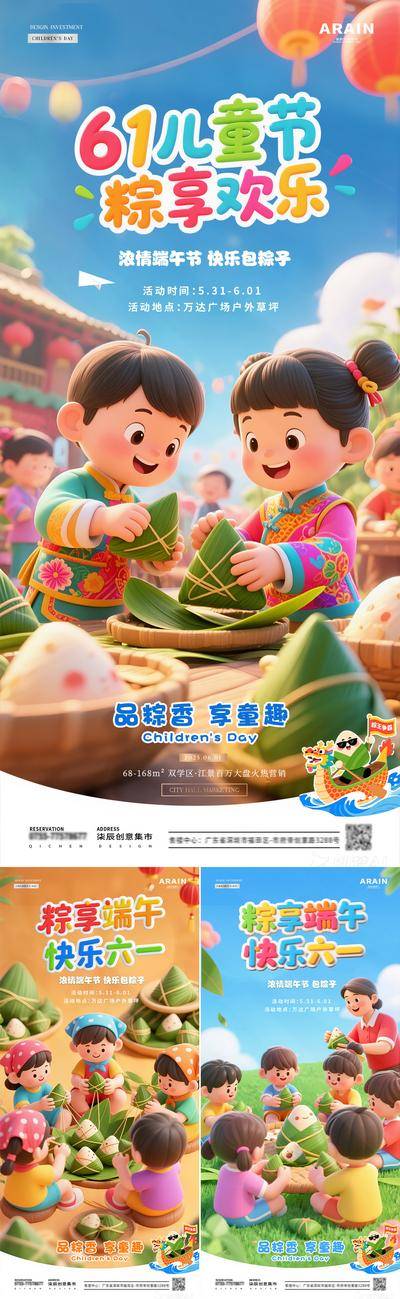 【南门网dcpsd.com】广告 海报 插画 儿童节 活动 房地产 中国传统节日 端午节 公历节日 六一 61 欢乐 童趣 包粽子 卡通 C4D