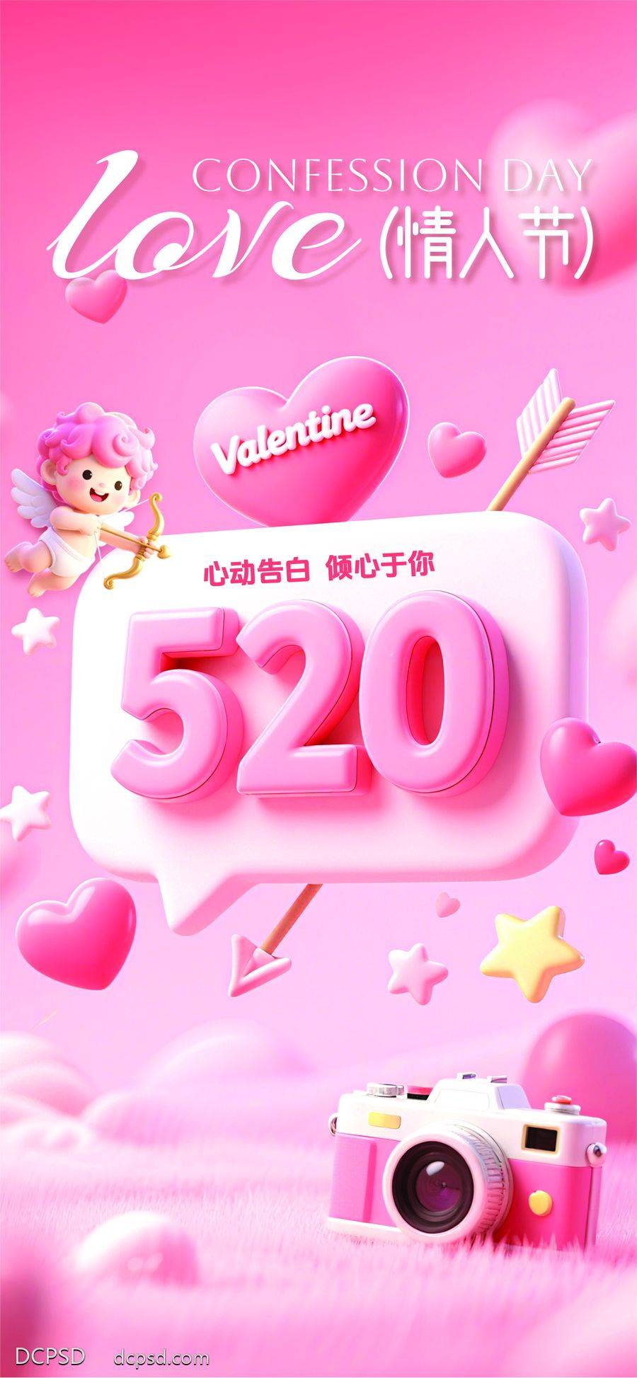 【南门网dcpsd.com】广告 海报 节日 520 LOVE 爱心 心形 立体 3D