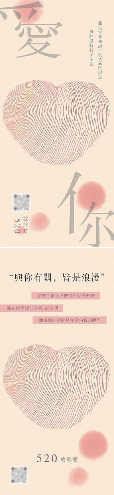 【南门网dcpsd.com】广告 海报 节日 520 LOVE 爱心 心形 复古 指纹 系列