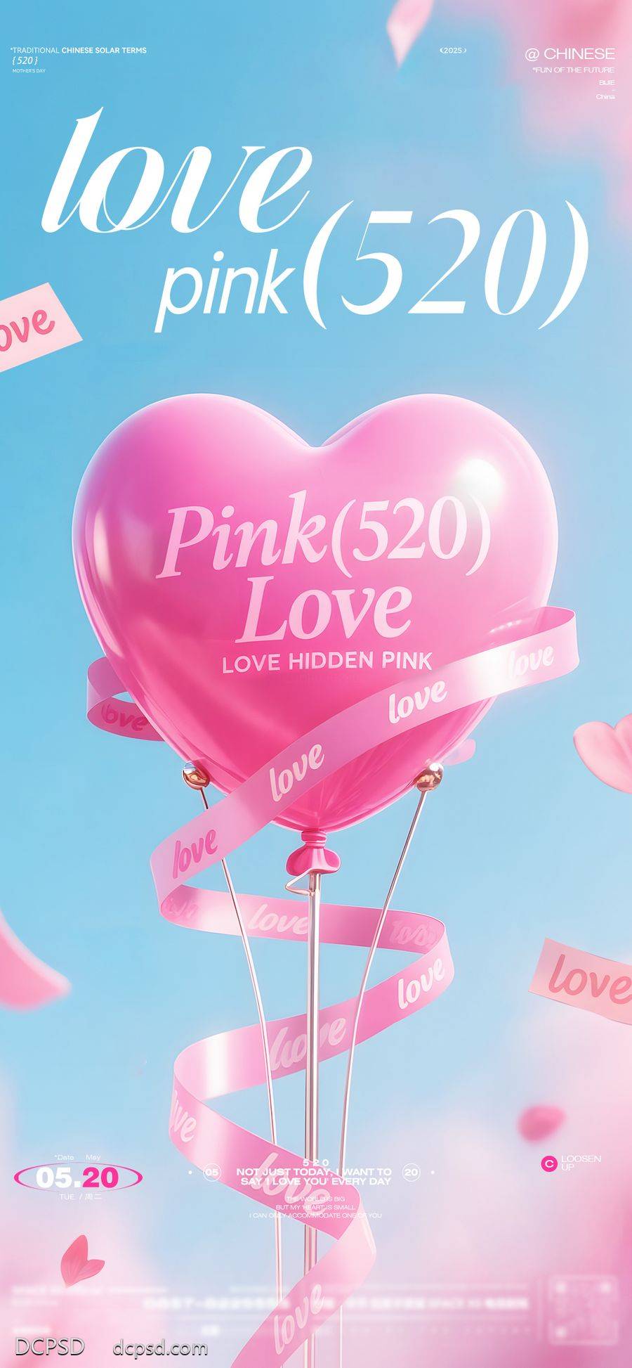 【南门网dcpsd.com】广告 海报 节日 520 LOVE 爱心 心形 气球 浪漫
