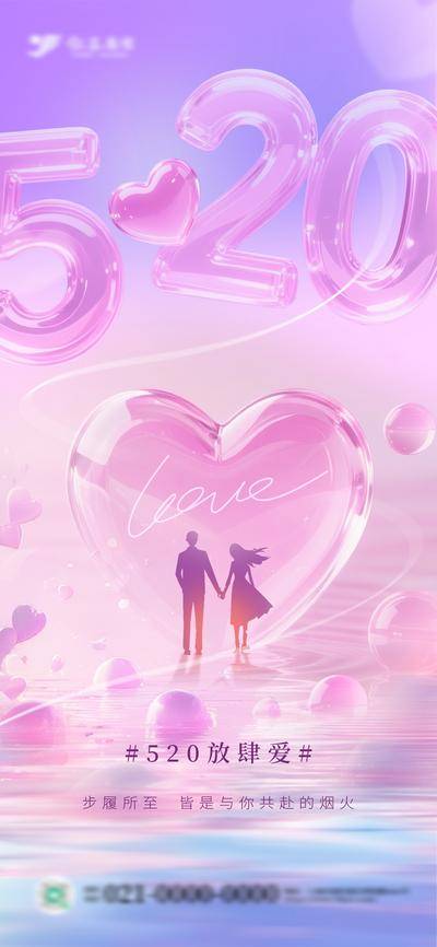 【南门网dcpsd.com】广告 海报 节日 520 LOVE 爱心 心形 情侣