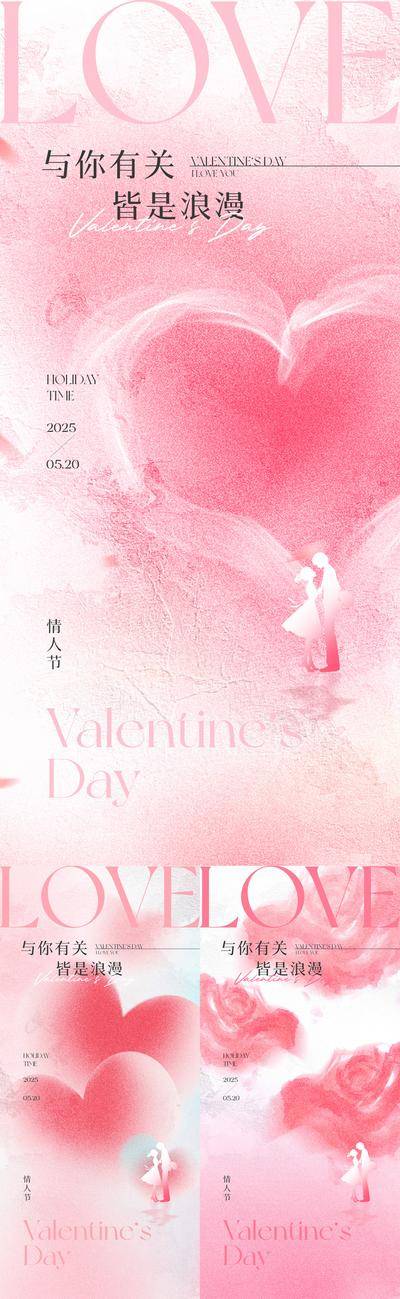 【南门网dcpsd.com】广告 海报 节日 520 LOVE 爱心 心形 肌理 纹理 浪漫