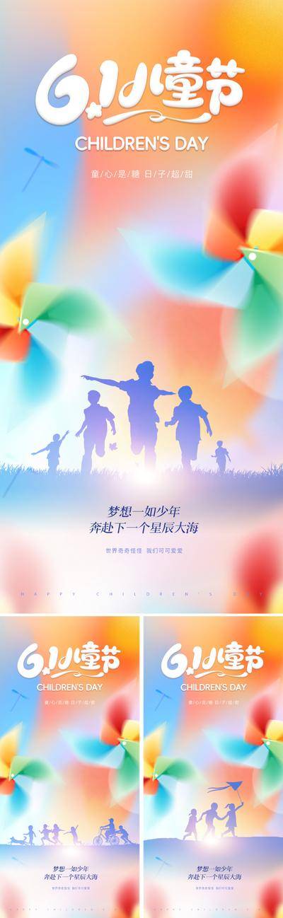 【南门网dcpsd.com】广告 海报 地产 儿童节 人物 六一 梦幻 61 童年 剪影 孩子 风车 弥散风 朦胧 柔和 奔跑 儿童 放风筝 小狗 生活 欢乐