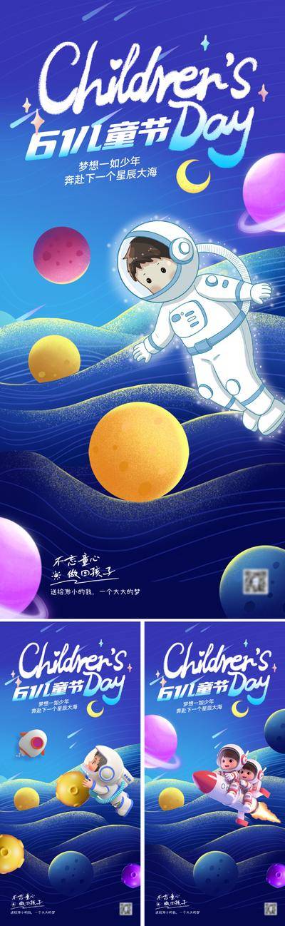 【南门网dcpsd.com】广告 海报 插画 儿童节 地产 人物 梦幻 六一 61星球 宇宙 宇航员 太空 未来 月亮 地球 飞行 空间 梦想 欢乐 孩子 儿童 手绘 高级 设计感 大气 唯美