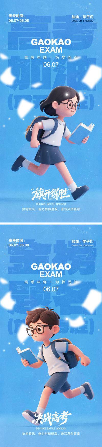 【南门网dcpsd.com】广告 海报 教育 高考 中考 考试 金榜题名 旗开得胜 加油 试卷 钢笔 冲刺 学生