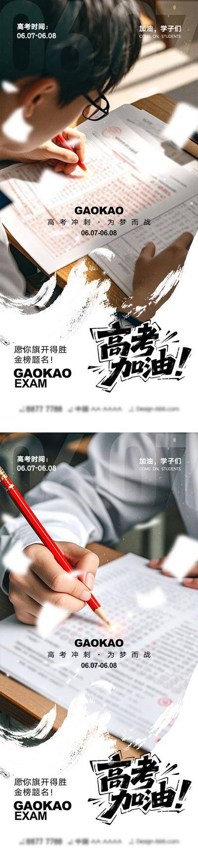 【南门网dcpsd.com】广告 海报 教育 高考 中考 考试 金榜题名 旗开得胜 加油 试卷 钢笔 冲刺 学生