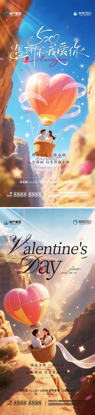 【南门网dcpsd.com】广告 海报 电商 520 创意 系列 房地产 公历节日 情人节 数字 告白 浪漫 梦幻 沙滩