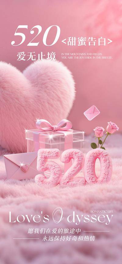 南门网 海报 214 情人节 520 love 七夕 爱情 爱心 情侣 告白 牛郎 织女