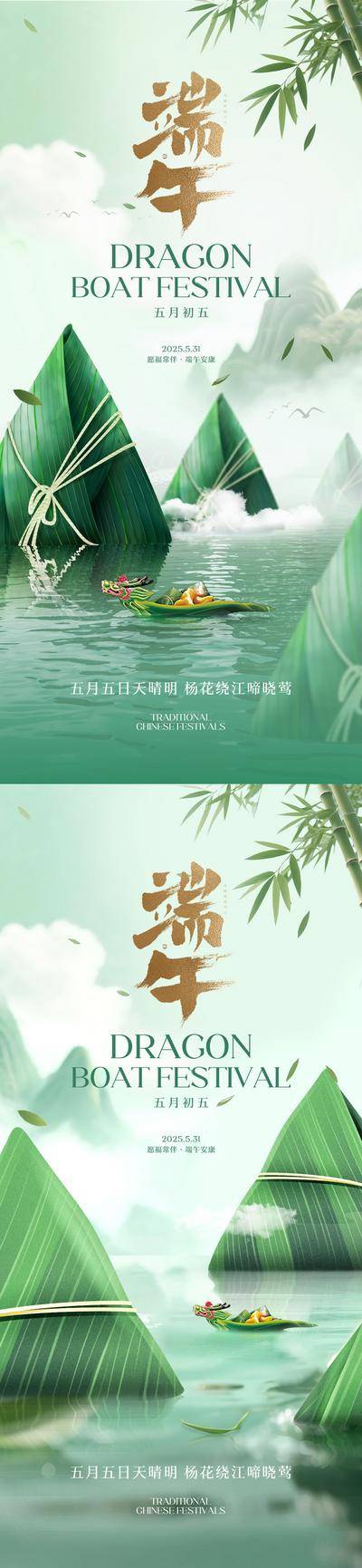 南门网 地产 美食 系列 端午节 中国传统节日 二十四节气 群山 大气 微信稿 简约 山水 粽子 龙舟 背景