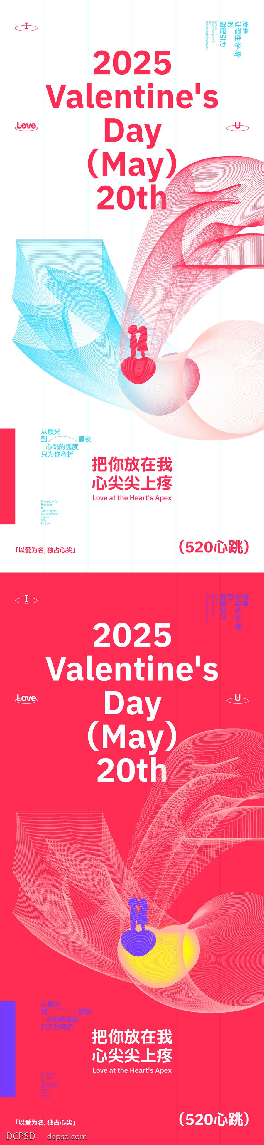 【南门网dcpsd.com】海报 创意 公历节日 520 情人节 爱心 心跳 爱情 亲吻 简约 接吻 字体
