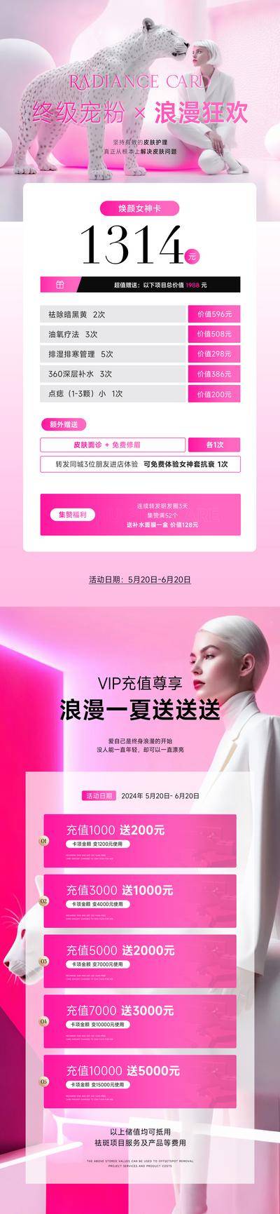 【南门网dcpsd.com】广告 海报 医美 520 节日 情人节 人物 促销 高端 创意 系列