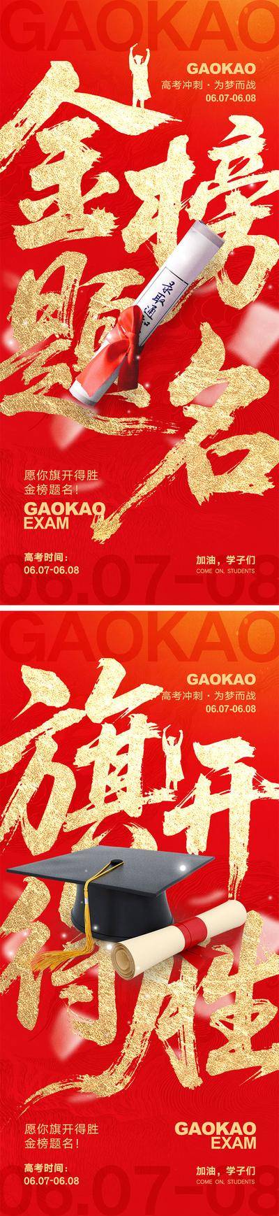【南门网dcpsd.com】广告 海报 教育 高考 中考 考试 金榜题名 旗开得胜 加油 试卷 钢笔 冲刺