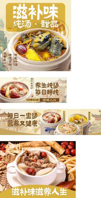 南门网 美食 鸡汤 炖汤 养生 鲜炖 甜品 健康 甲鱼 煲 餐饮 美团 大众点评 banner 五连图