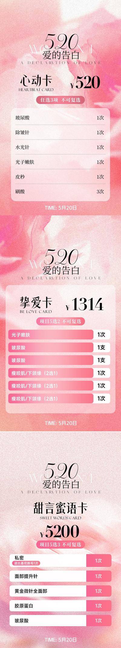【南门网dcpsd.com】广告 海报 医美 520 活动 节日 邀请函 创意 情人节 美业 卡项 价目表 宣传 成图 唯美 红色