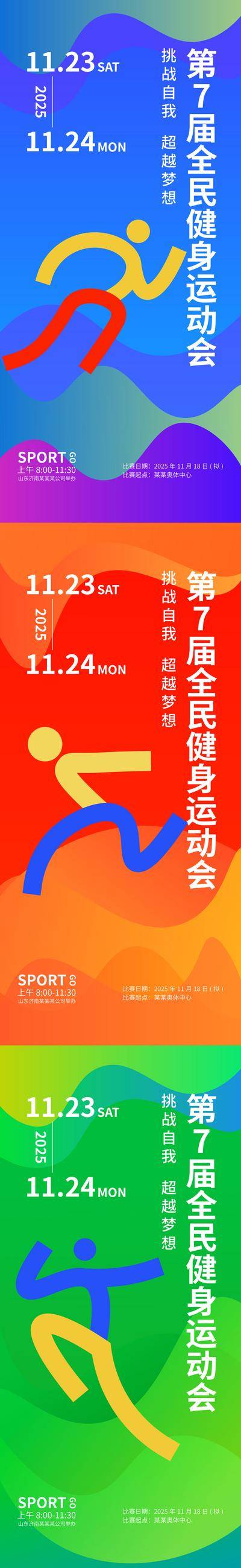 南门网 广告 海报 展板 运动会 吊旗 体育 竞赛 比赛 跑步
