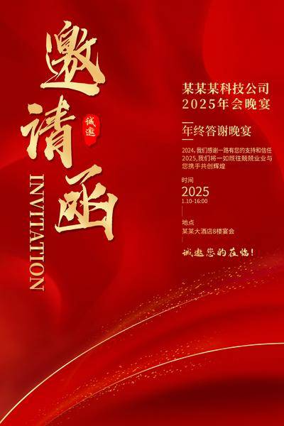 南门网 广告 海报 展板 邀请函 晚宴 年会 答谢宴 红金 品质