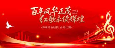 南门网 背景板 活动展板 红歌活动 晚会 音乐会 音符 歌唱比赛 红金展板 建筑 山河