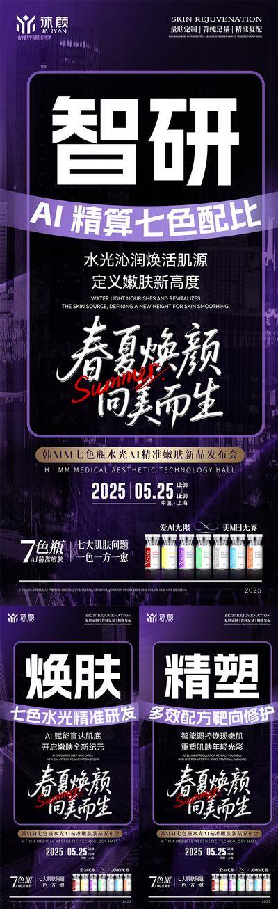 南门网 海报 医美 系列 招商 品牌创业 微商 预热 造势 培训 课程