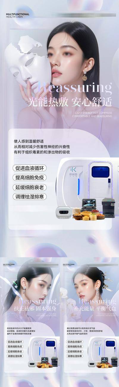 南门网 广告 海报 医美 养生 科技 微商 能量舱 轻医美 大健康