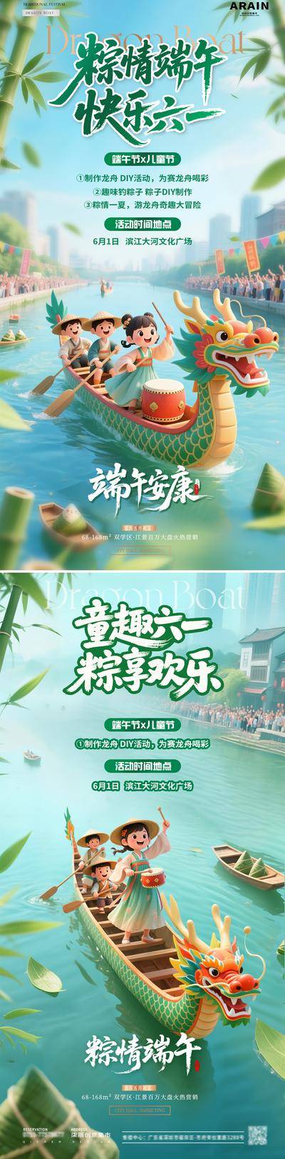 【南门网dcpsd.com】广告 海报 插画 端午节 活动 房地产 中国传统节日 公历节日 六一 61 儿童节 童趣 粽子 赛龙舟 卡通 C4D