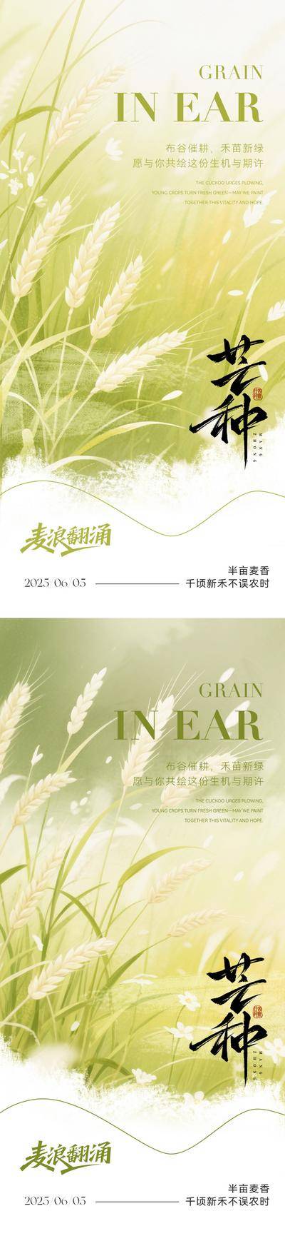 南门网 广告 海报 质感 芒种 二十四节气 夏天 夏季 丰收 收获 小满 小麦 麦穗 农民 耕地 秋收 新中式 高级 简约 大气 意境