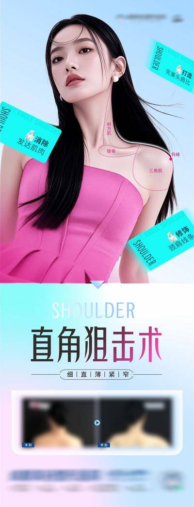 【南门网dcpsd.com】广告 海报 医美 人物 高端 质感 创意 AI 模特 医院 医疗 美业 整形 美容 版式 排版 构图 大气 高级 宣发 肉毒素 形体 案例 直角肩 渐变 对比色