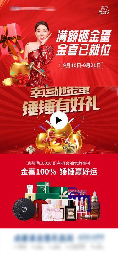 南门网 医美活动砸金蛋