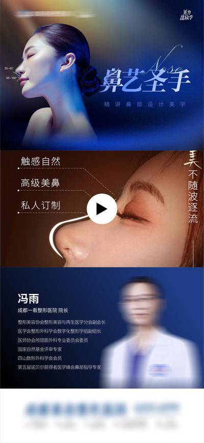 南门网 广告 海报 医美 隆鼻 专家 圣手 侧脸 模特 人物介绍 视频框