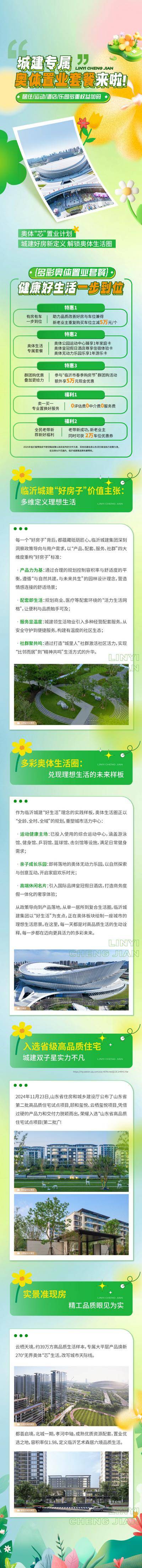 南门网 推文 专题 长图 软文 地产 价值 推广 刷屏 版式 板色 洋房 奥体 奥运体育中心