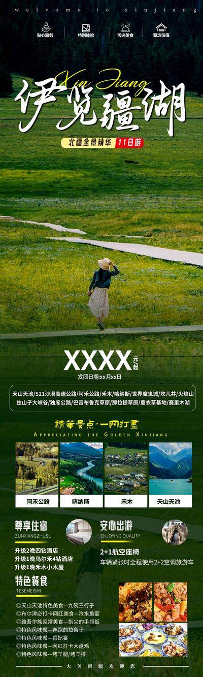 南门网 广告 长图 专题 新疆 旅游 旅行 赛里木湖 喀纳斯 独库公路 吐鲁番 伊犁 天山天池 大峡谷 沙漠 那拉提草原 盘龙古道