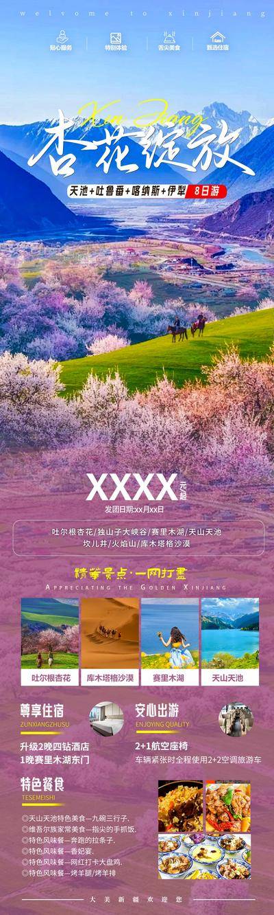 南门网 广告 长图 专题 新疆 旅游 旅行 赛里木湖 喀纳斯 独库公路 吐鲁番 伊犁 天山天池 大峡谷 沙漠 那拉提草原 盘龙古道 银杏