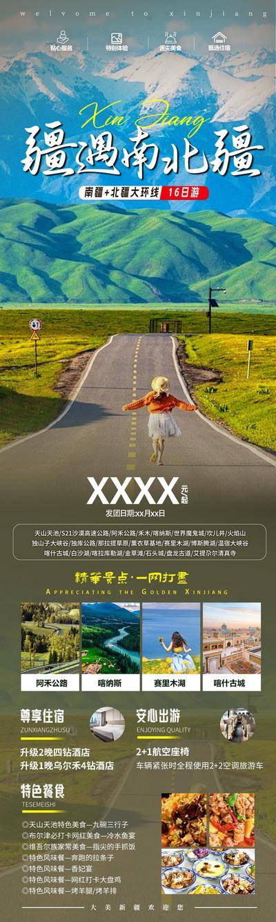 南门网 新疆旅游